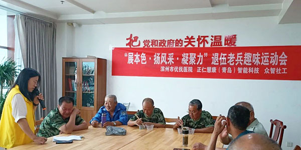 正仁慧康攜手眾智社工，舉辦退伍老兵趣味運(yùn)動(dòng)會(huì)。
